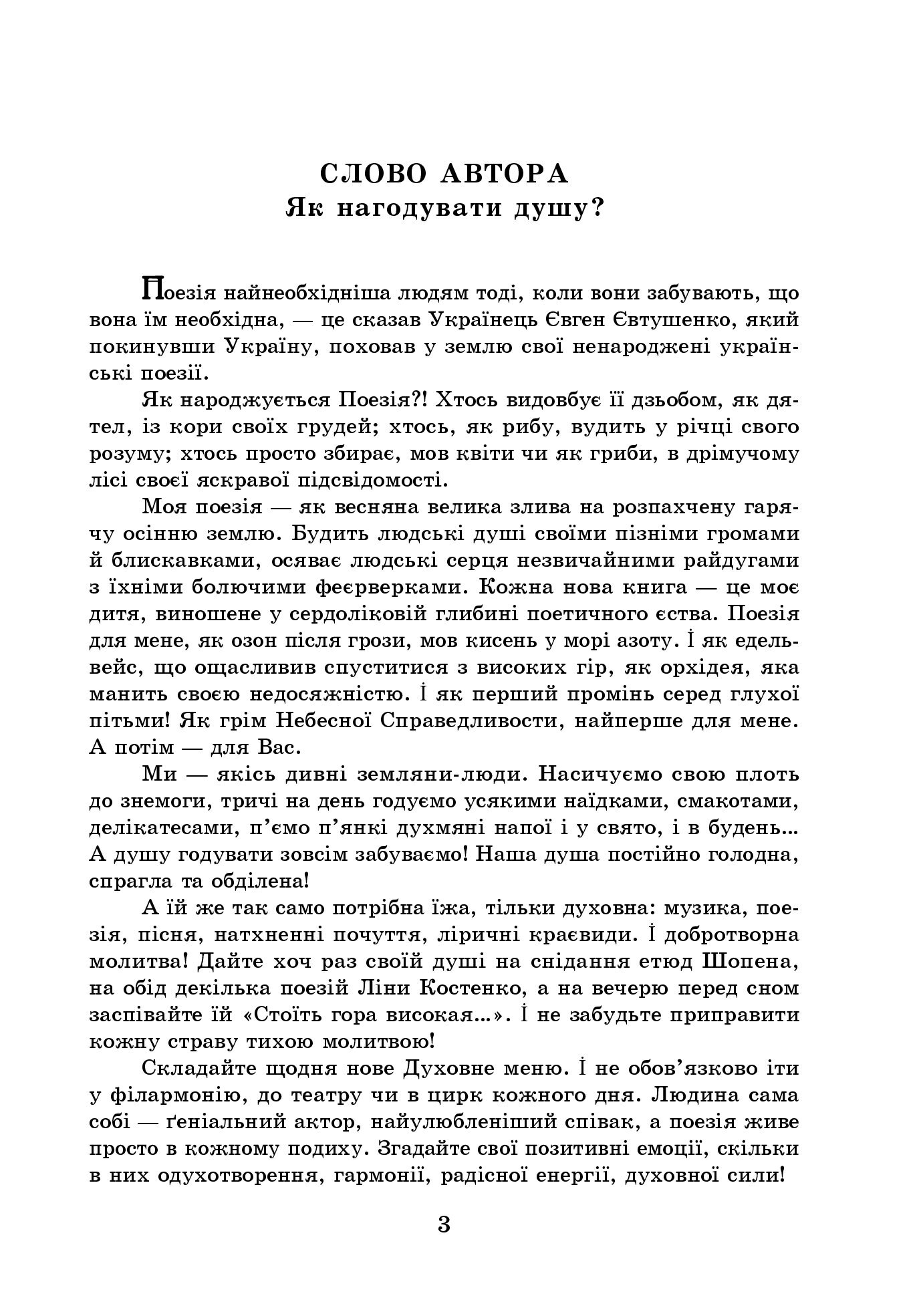 Не торкай мою землю, бо священна вона — фото 9