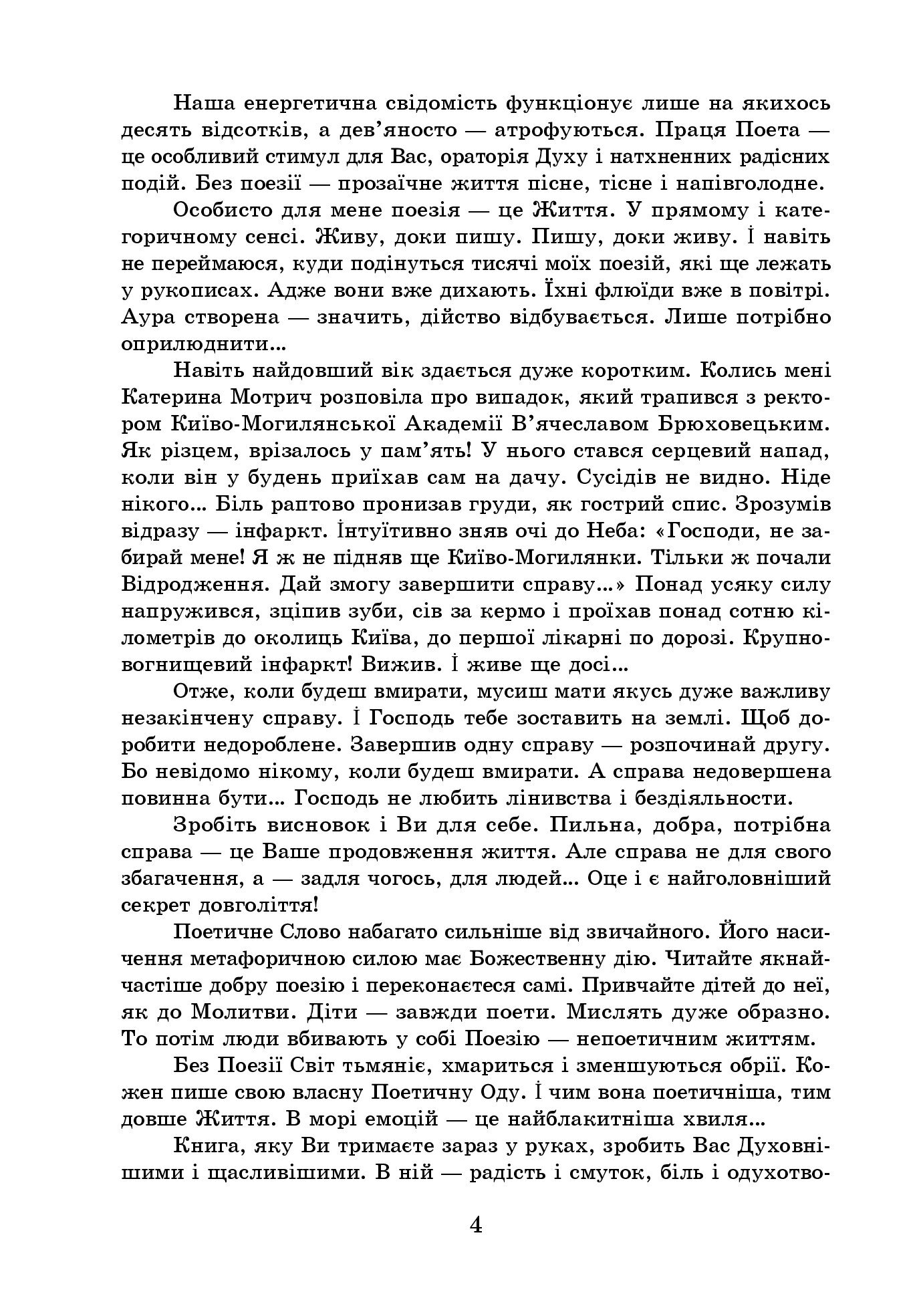 Не торкай мою землю, бо священна вона — фото 10