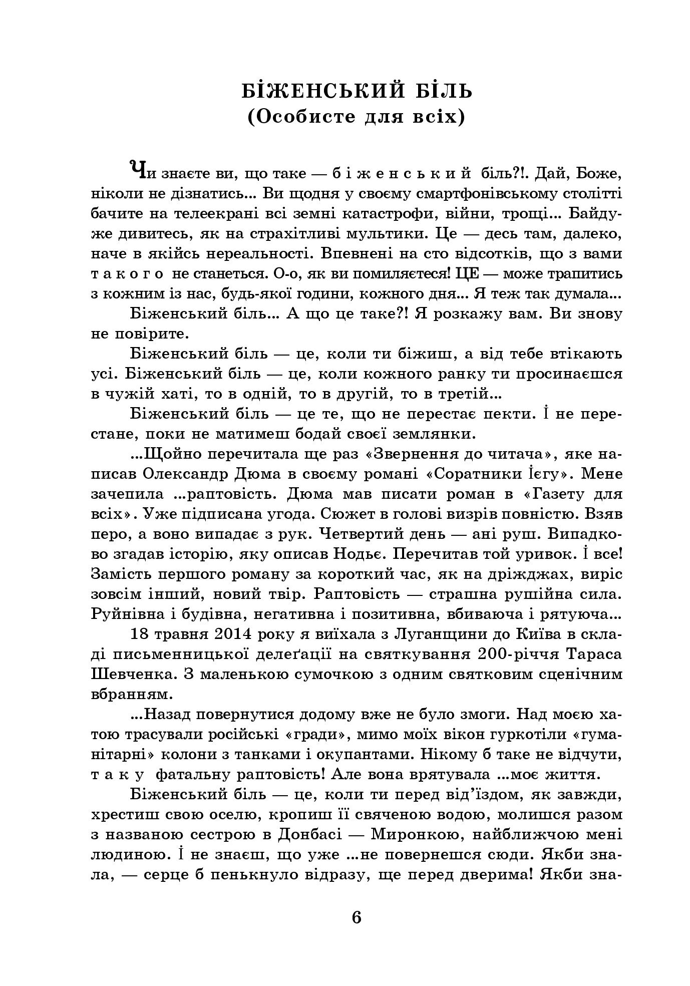 Не торкай мою землю, бо священна вона — фото 12
