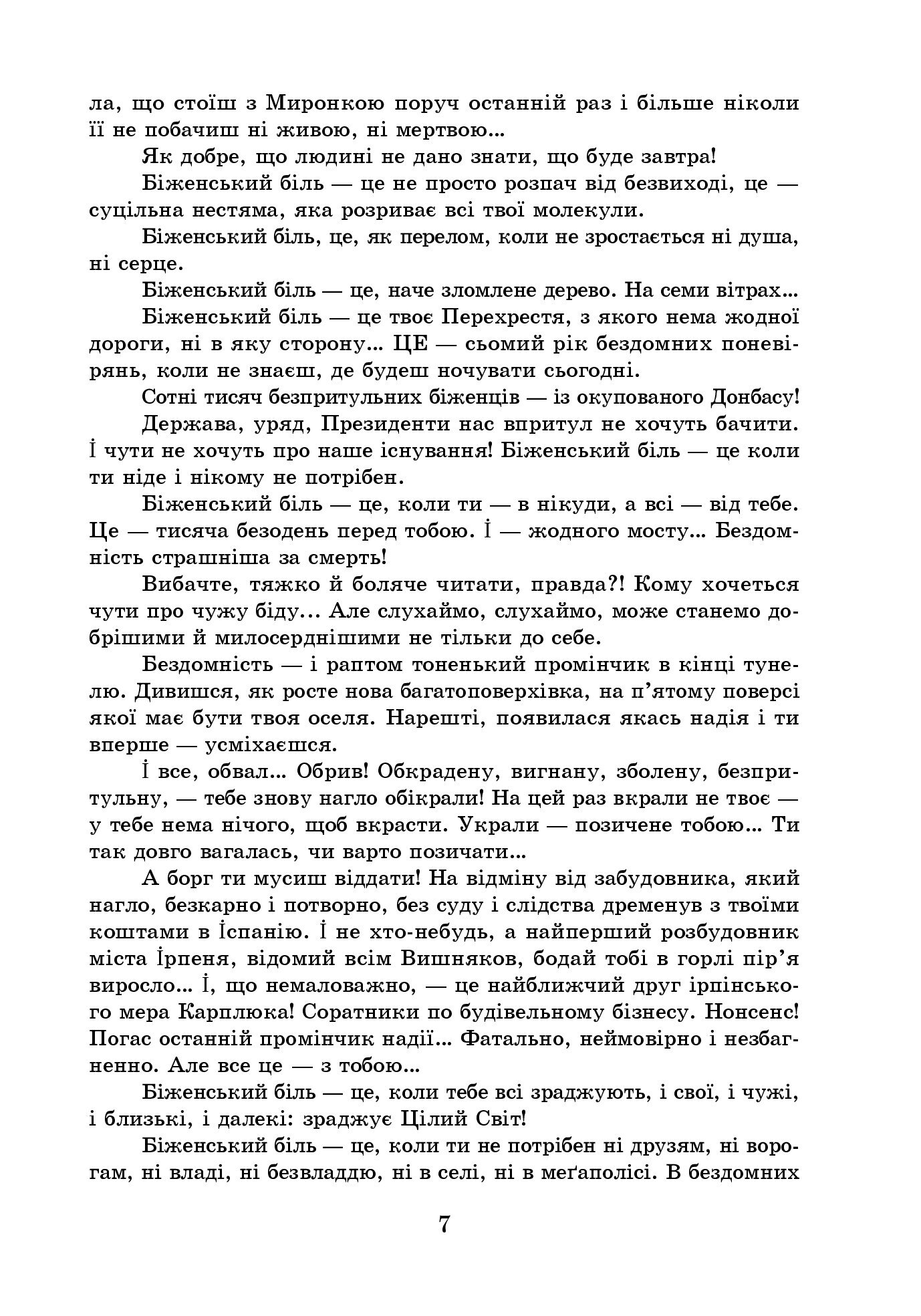 Не торкай мою землю, бо священна вона — фото 13