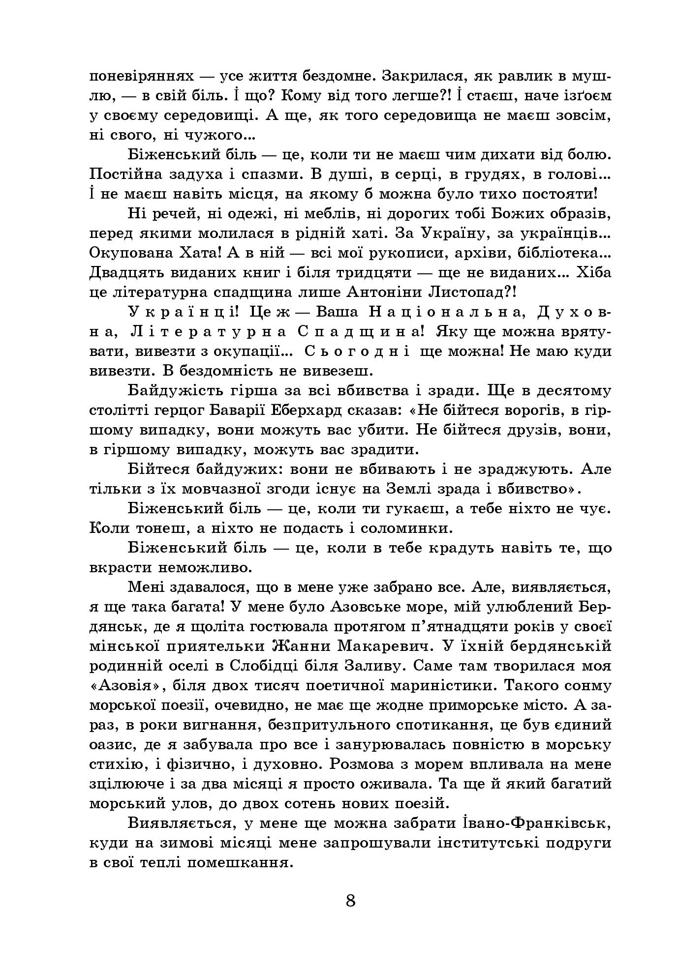 Не торкай мою землю, бо священна вона — фото 14