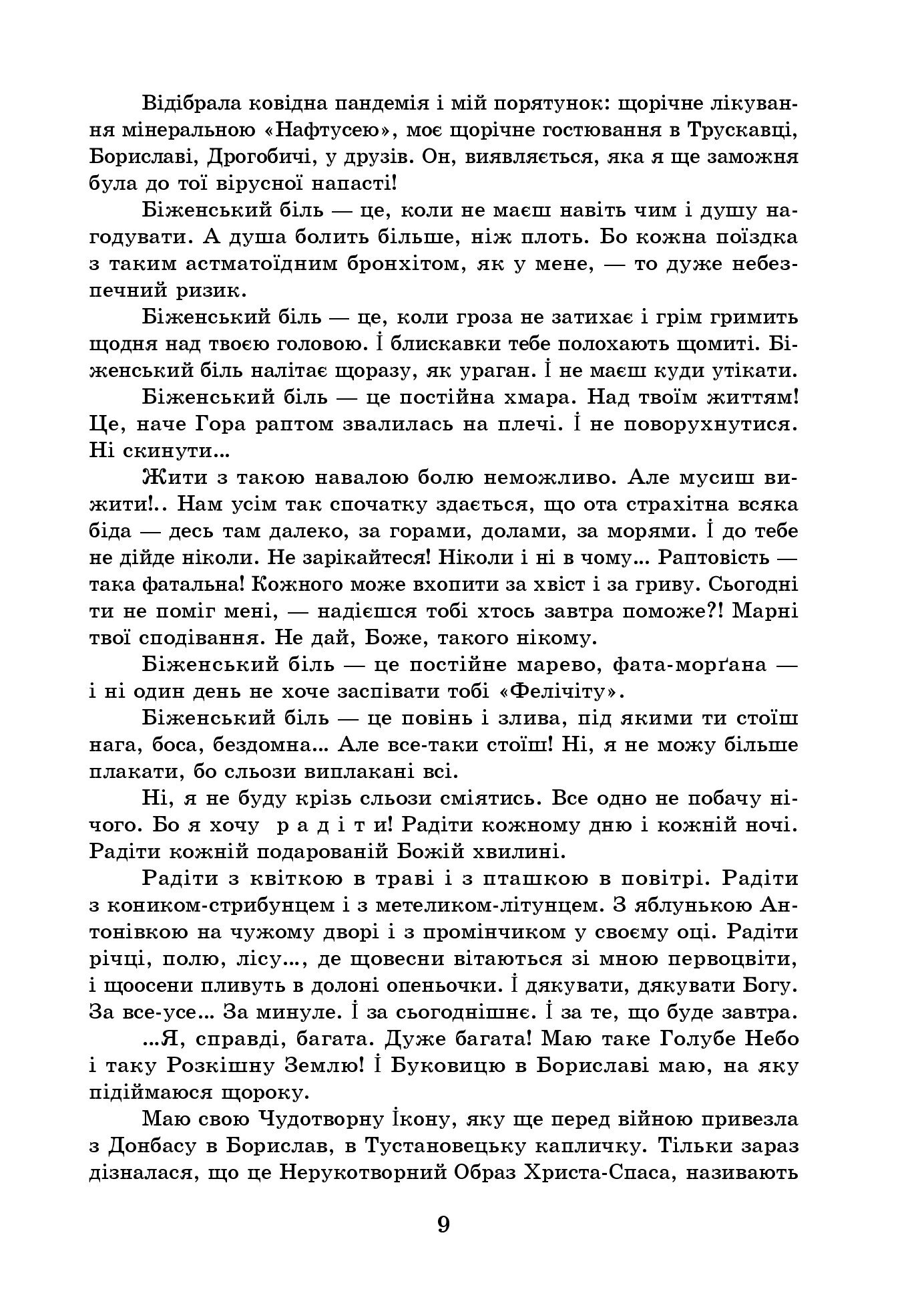 Не торкай мою землю, бо священна вона — фото 15