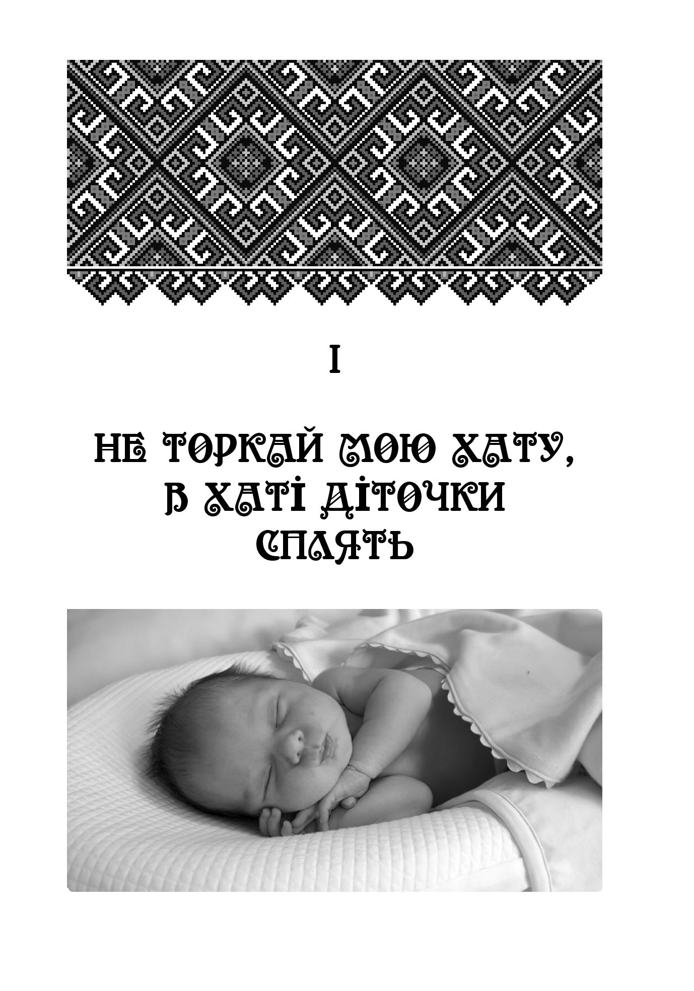Не торкай мою землю, бо священна вона — фото 17