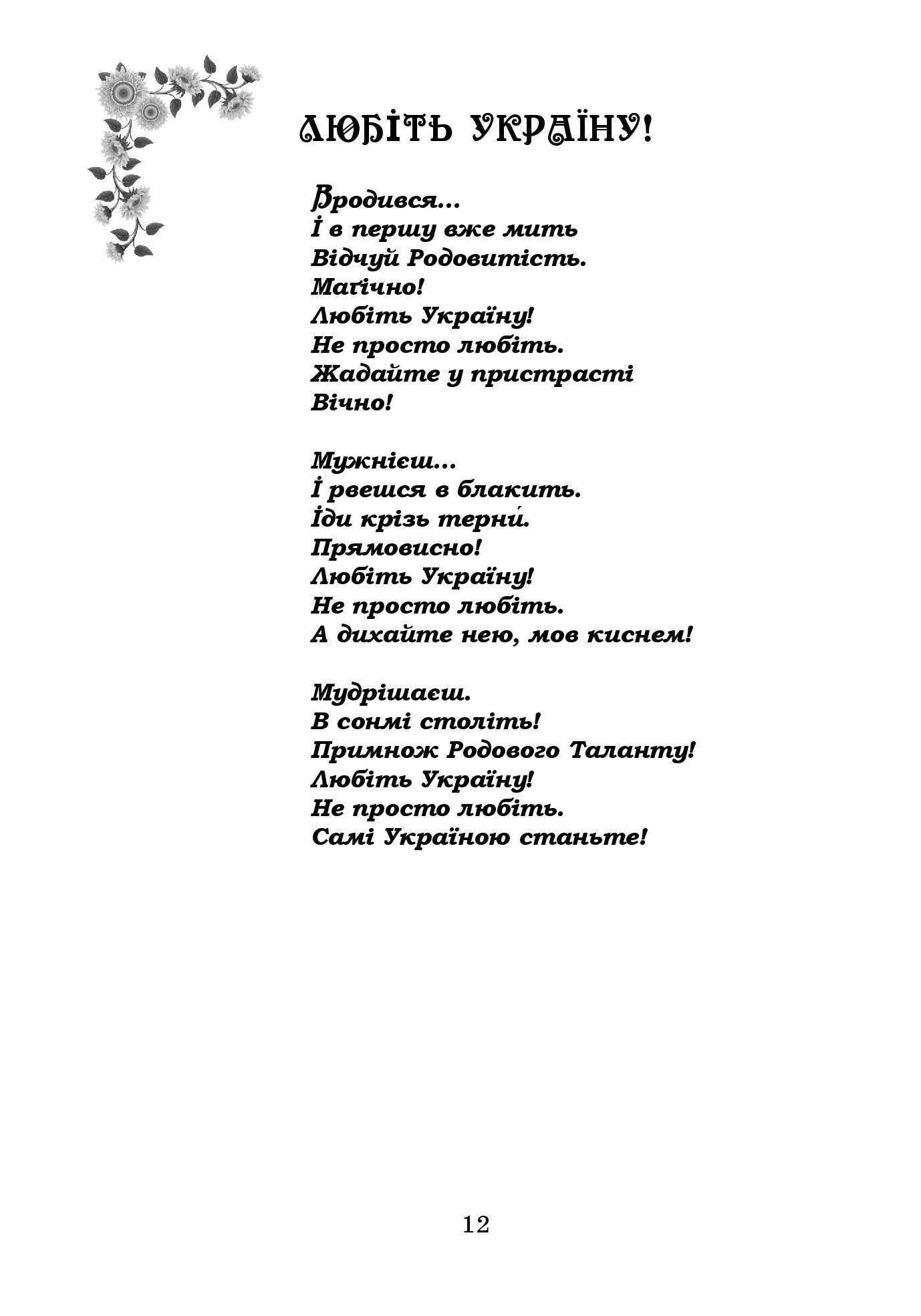 Не торкай мою землю, бо священна вона — фото 18