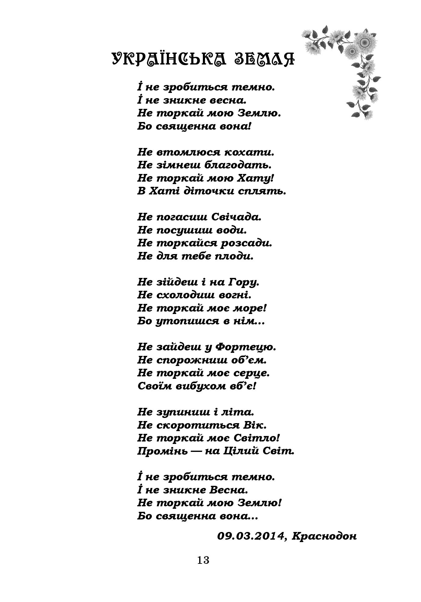 Не торкай мою землю, бо священна вона — фото 19
