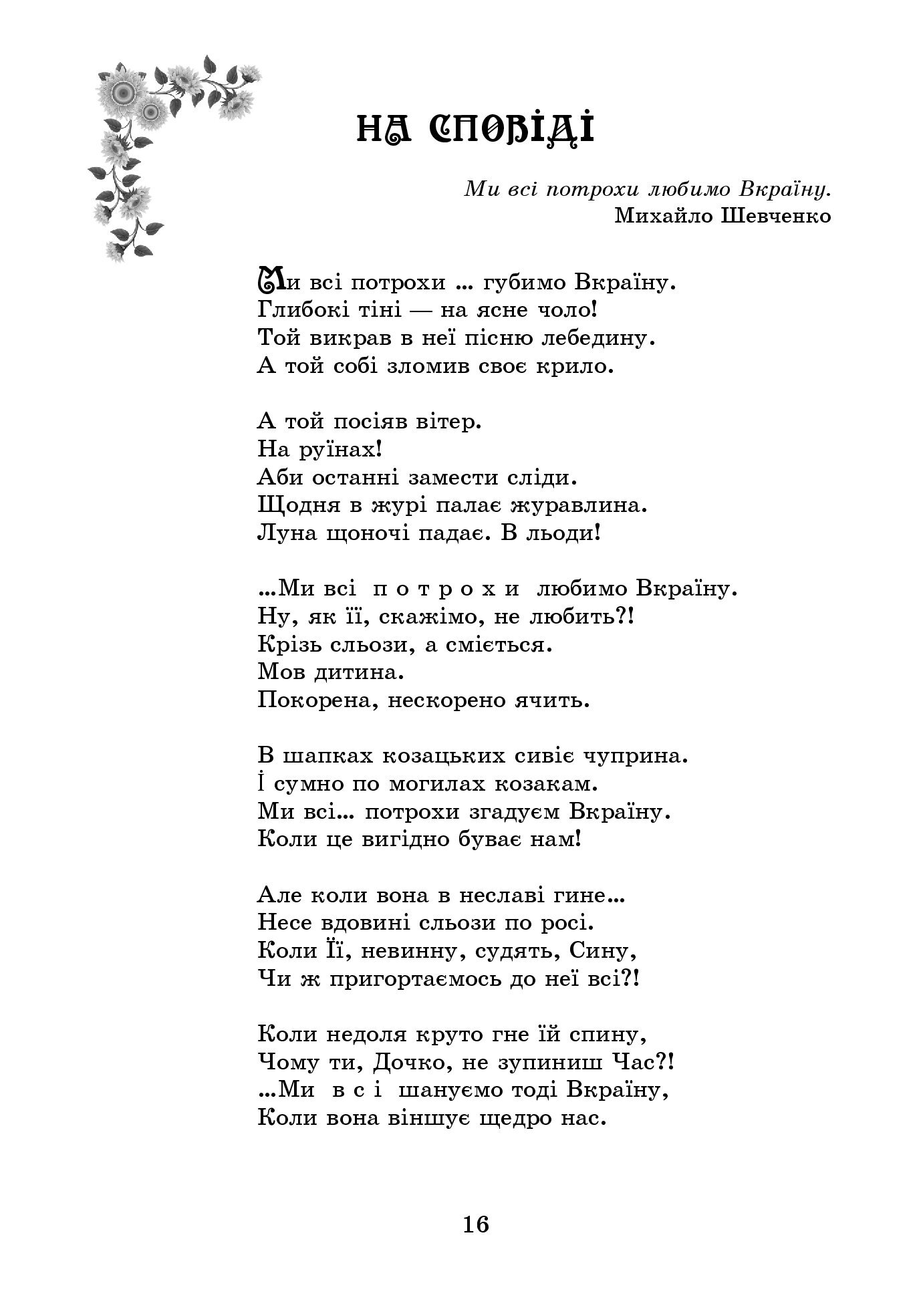 Не торкай мою землю, бо священна вона — фото 22
