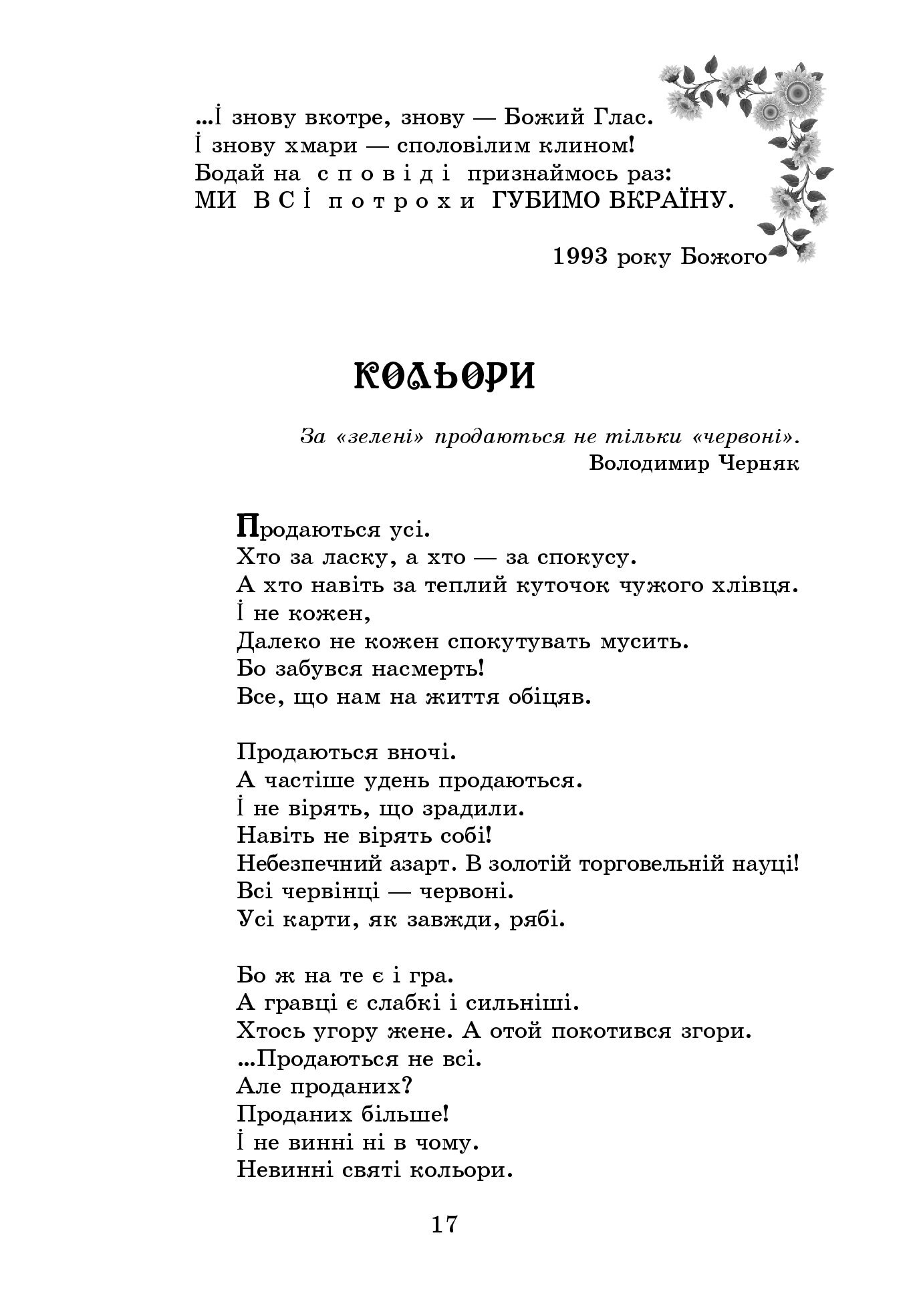 Не торкай мою землю, бо священна вона — фото 23