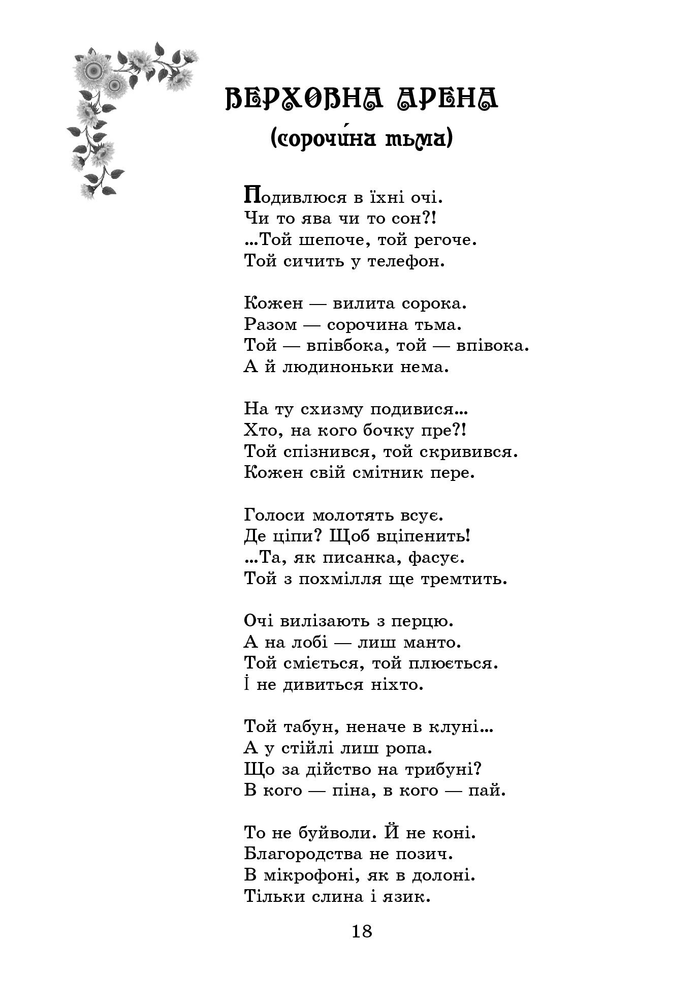 Не торкай мою землю, бо священна вона — фото 24