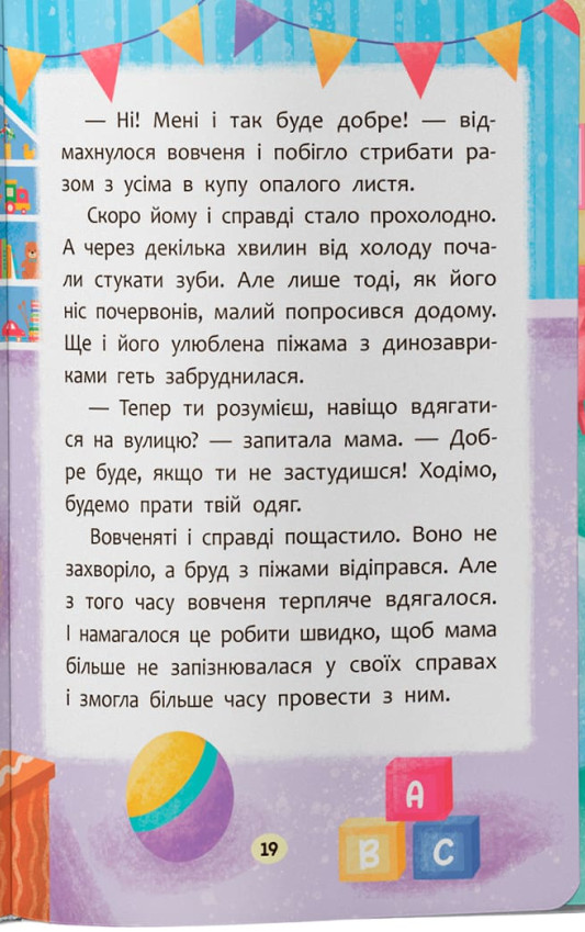 Казочки-слухнянки. Долаю вередування та капризи! — фото 12