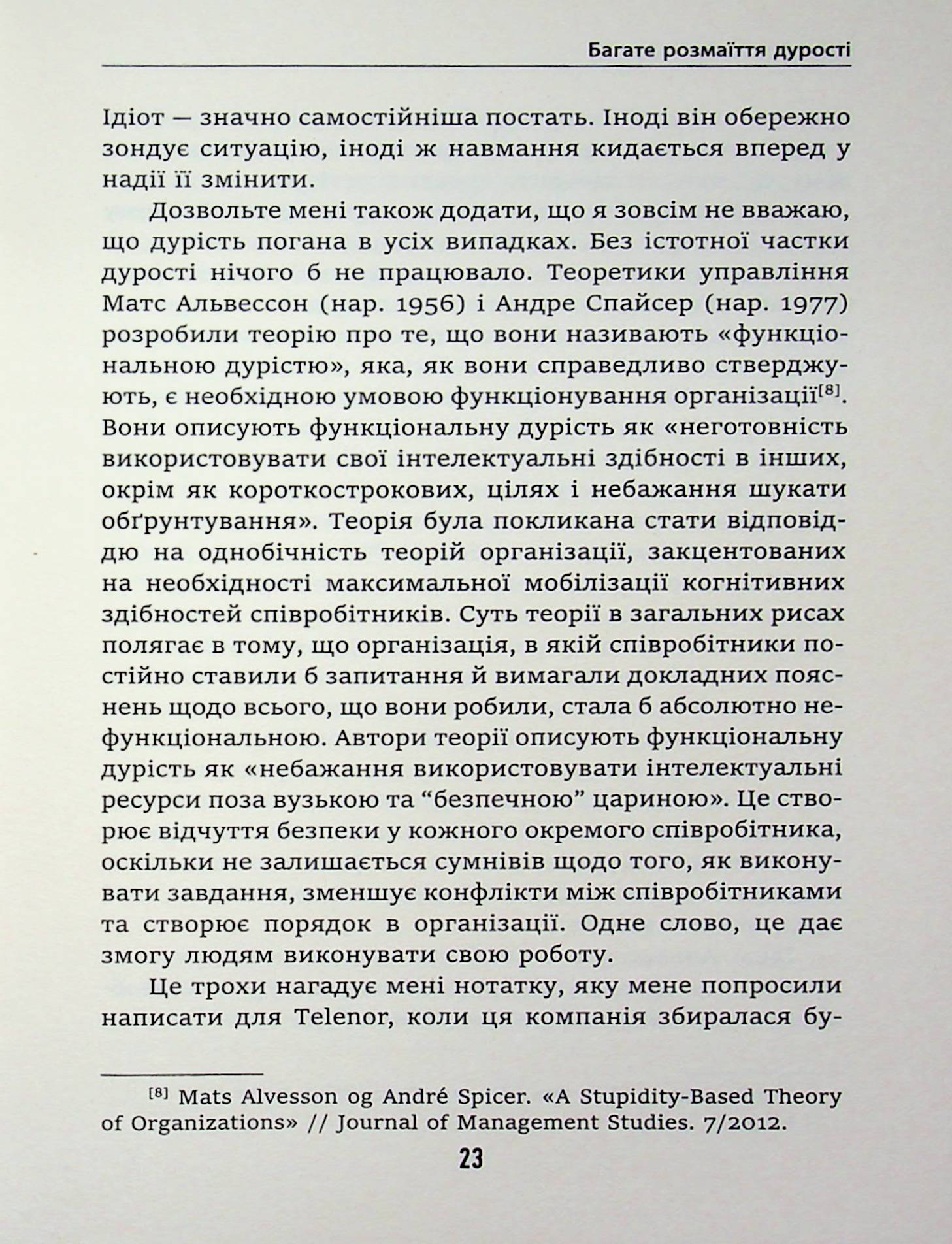 Дурість, ідіотизм та дурні ідіоти. Чому ти маєш думати сам – і разом з іншими — фото 14