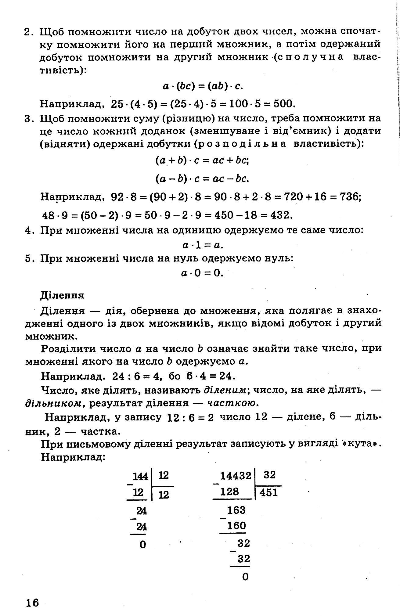Математика. Посібник для школярів та абітурієнтів — фото 15