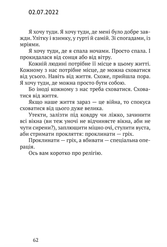 Війна і я... Несказане — фото 14