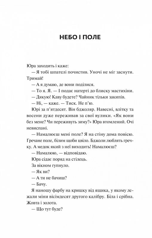 Мисливці за щастям — фото 14