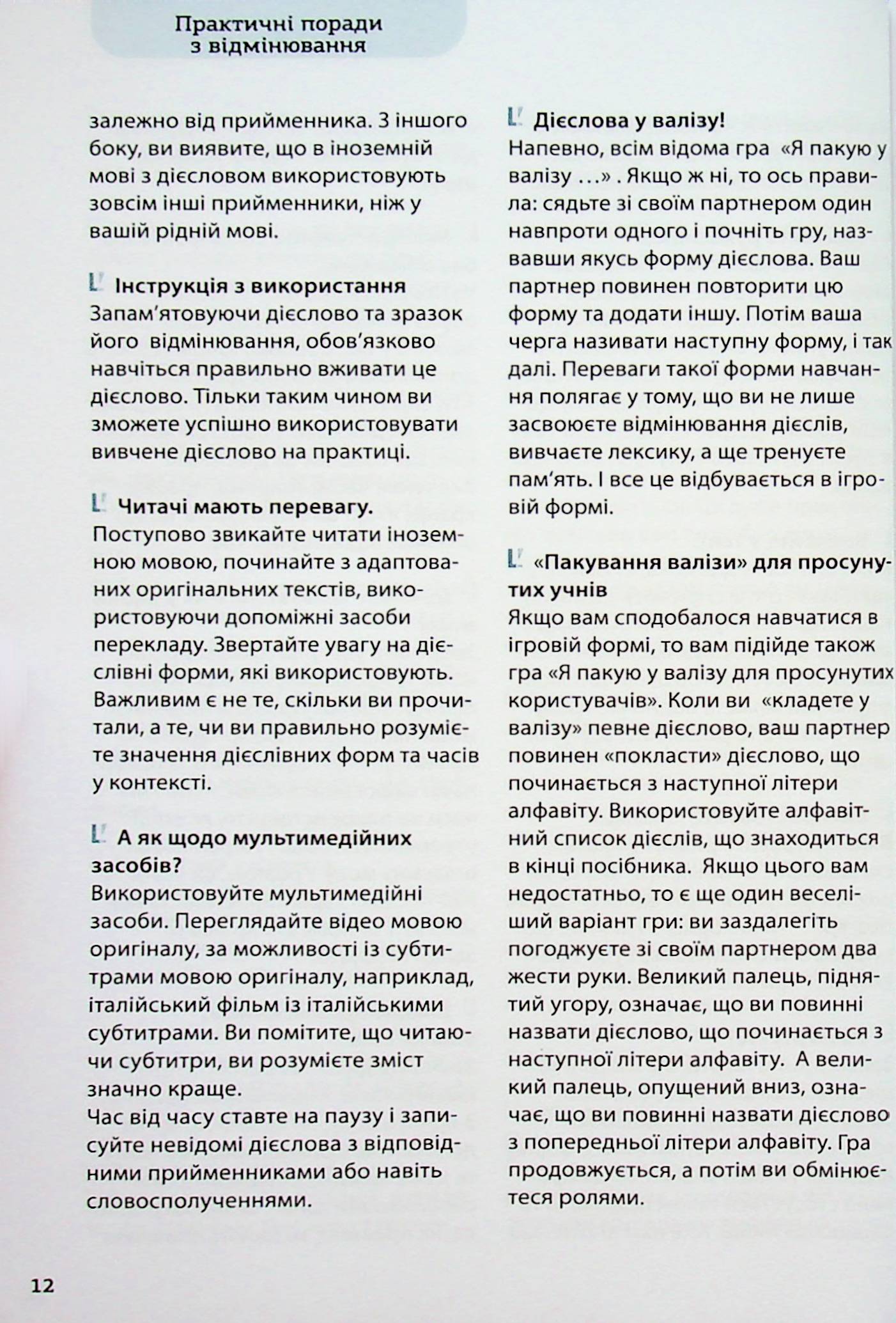 Все про італійські дієслова. Граматика в таблицях — фото 15