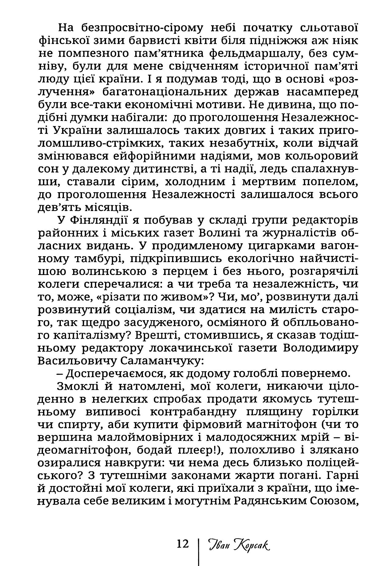 Оксамит Нездавнених Літ. Оповідання. Нариси. Роман О. А. (Олександр Архипенко) (незакінчений) — фото 15