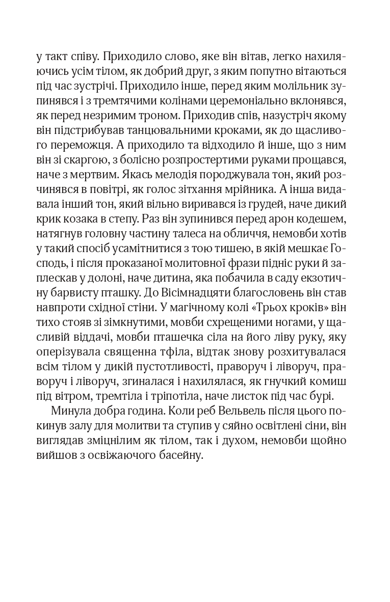 Син блудного сина — фото 18