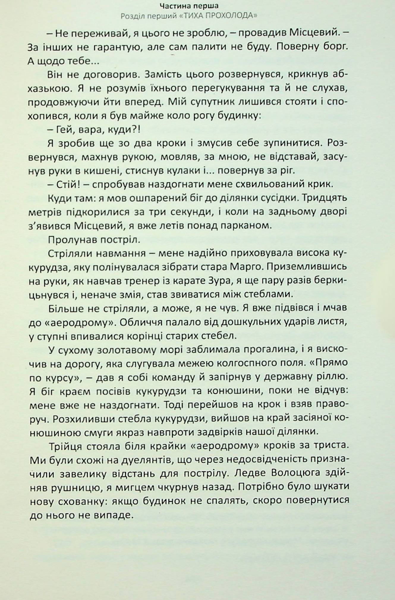 Захоронена лоза — фото 19