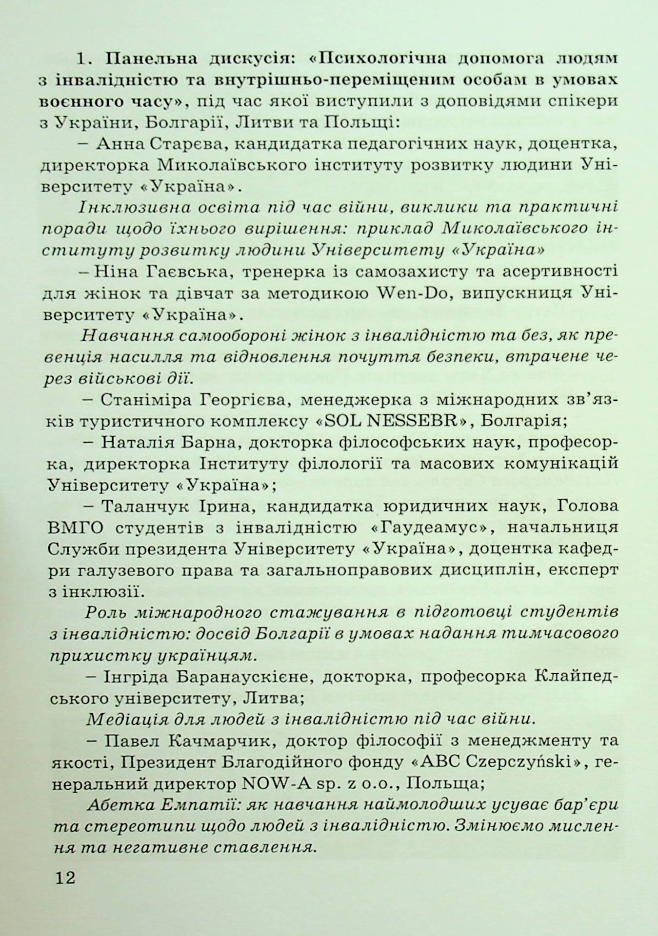 Соціально-психологічна підтримка осіб з інвалідністю в умовах війни — фото 12