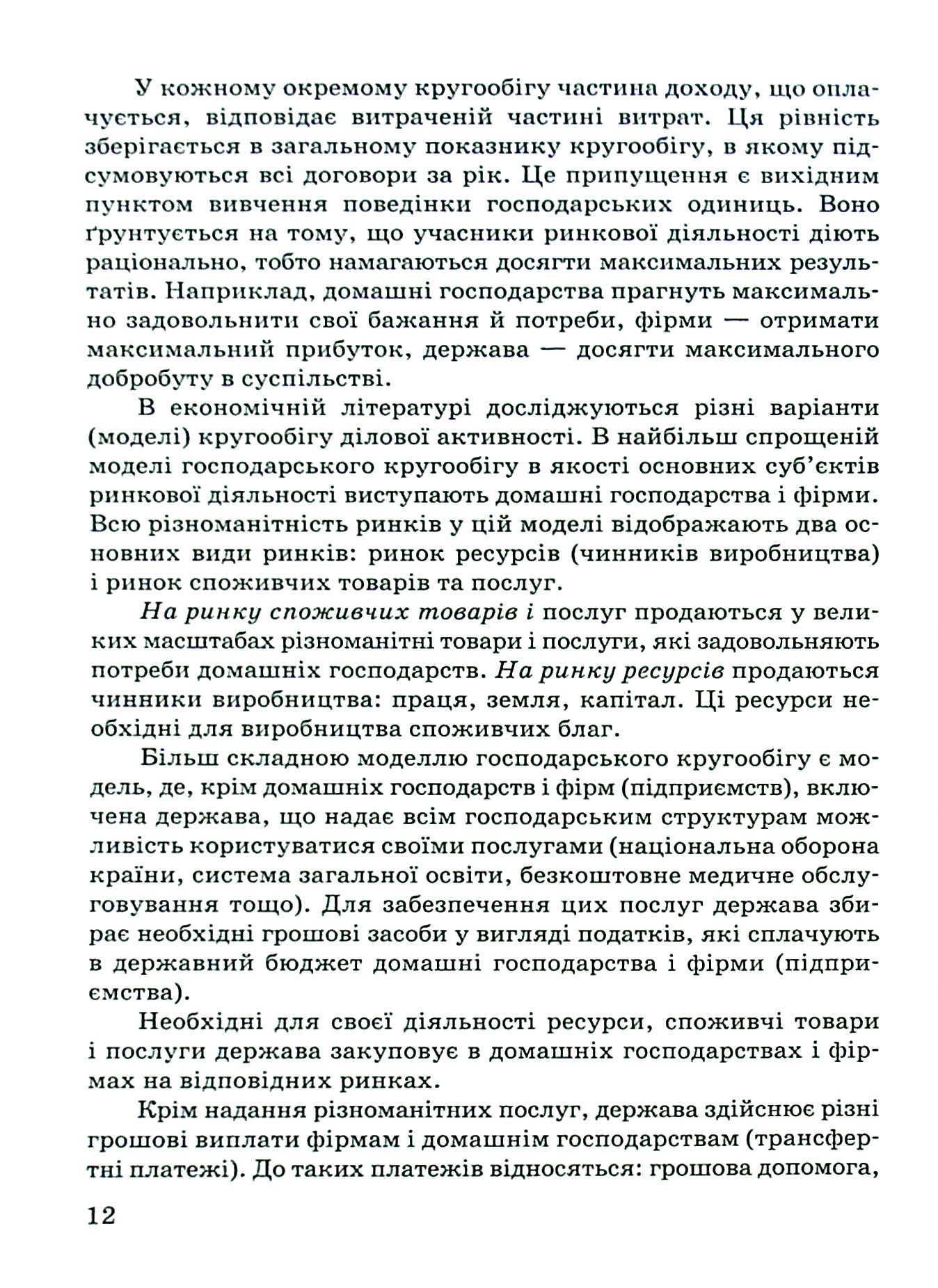 Актуальні економічні проблеми національного господарства, регіонів та підприємств — фото 12