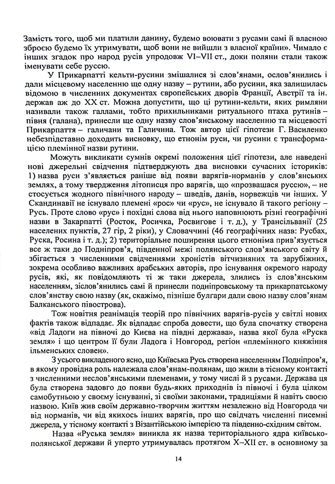 Воєнна історія держави і права України. Навчальний посібник — фото 17