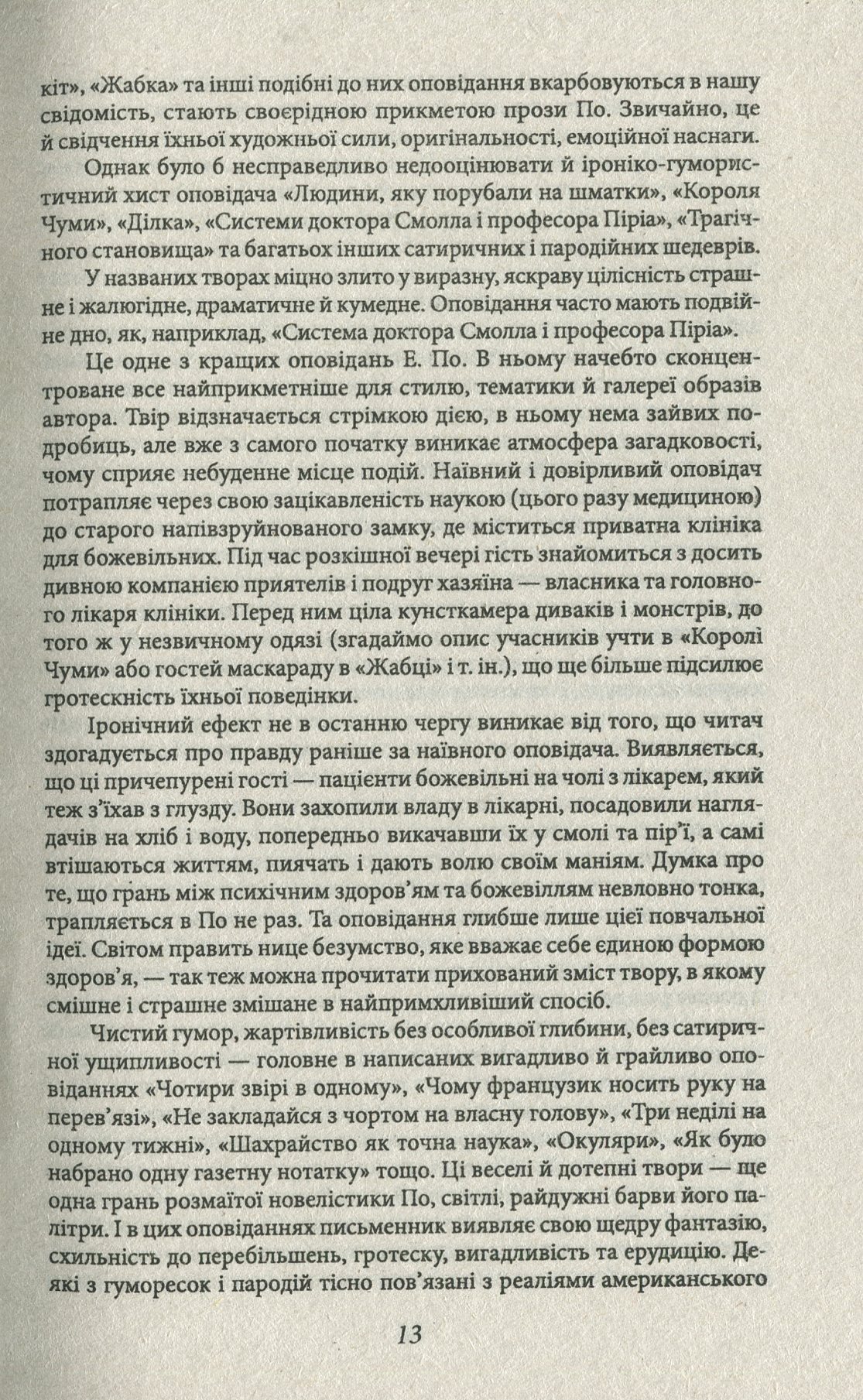 Система доктора Смолла і професора Піріа — фото 17