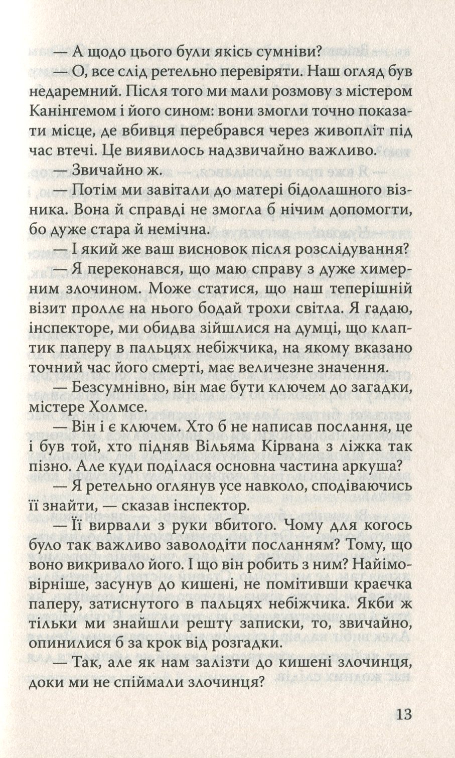 Спогади про Шерлока Холмса. Остання справа та інші історії — фото 18