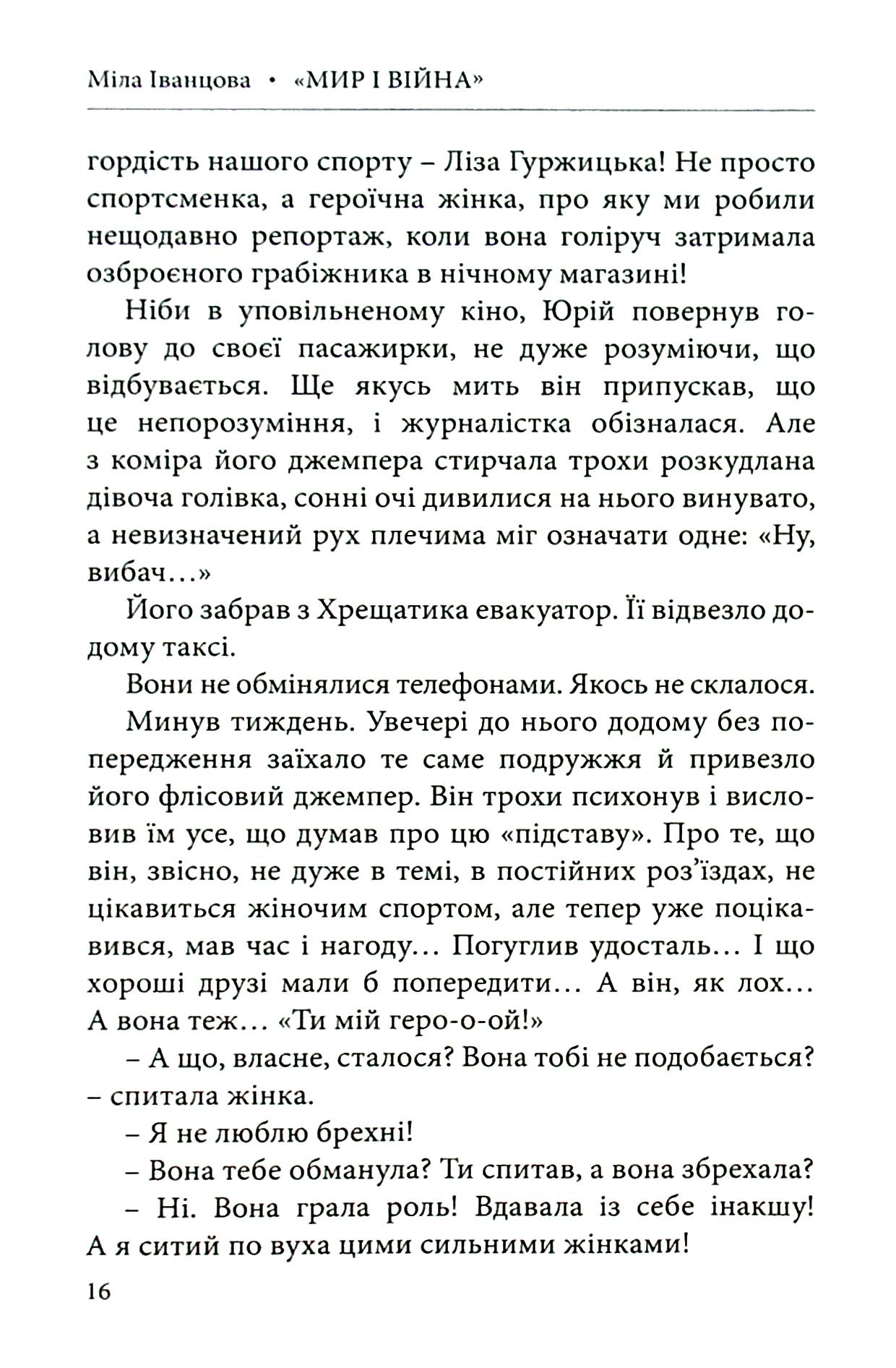 Мир і війна — фото 18