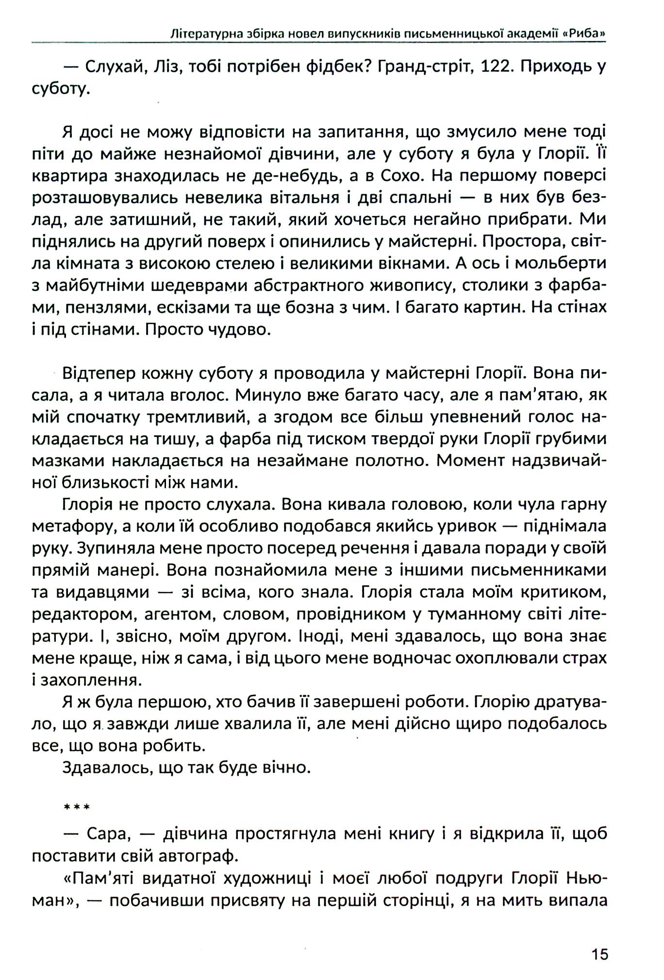Алхімія короткої прози. Книга друга — фото 14
