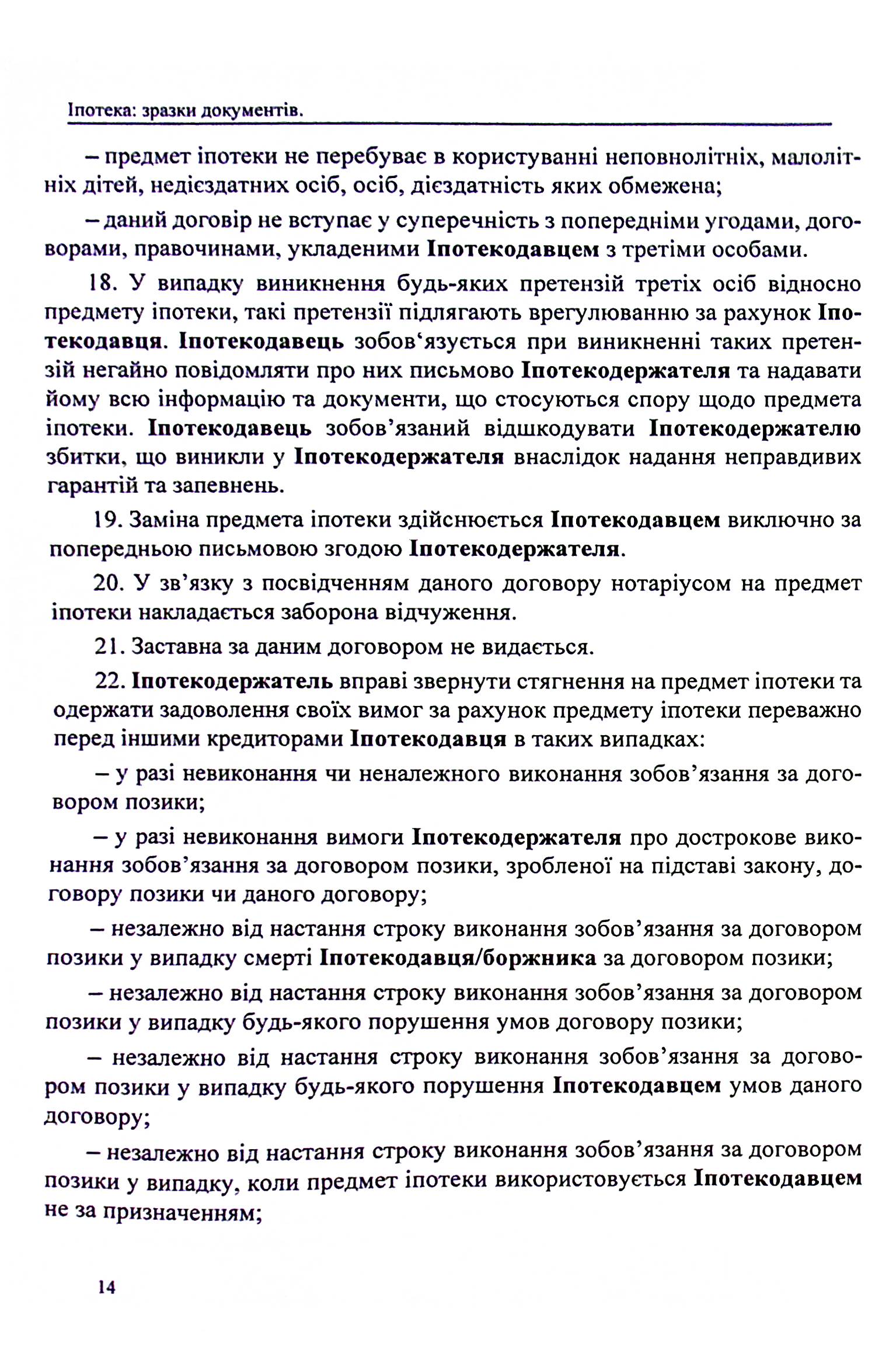 Іпотека, звернення стягнення на нерухоме майно — фото 14