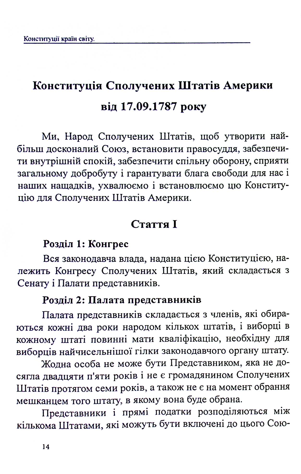 Конституції країн світу. Сполучені Штати Америки, Канада — фото 14