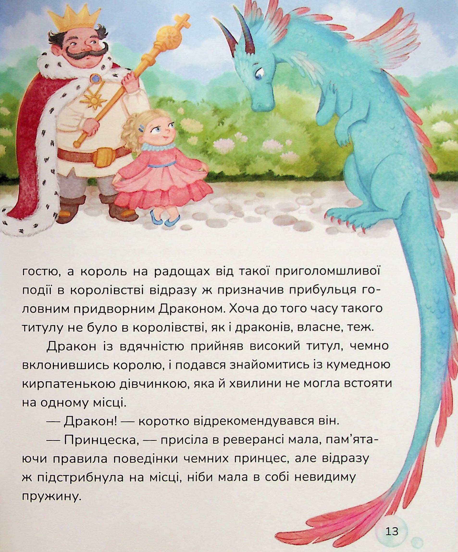 Пухнасті казочки — фото 14