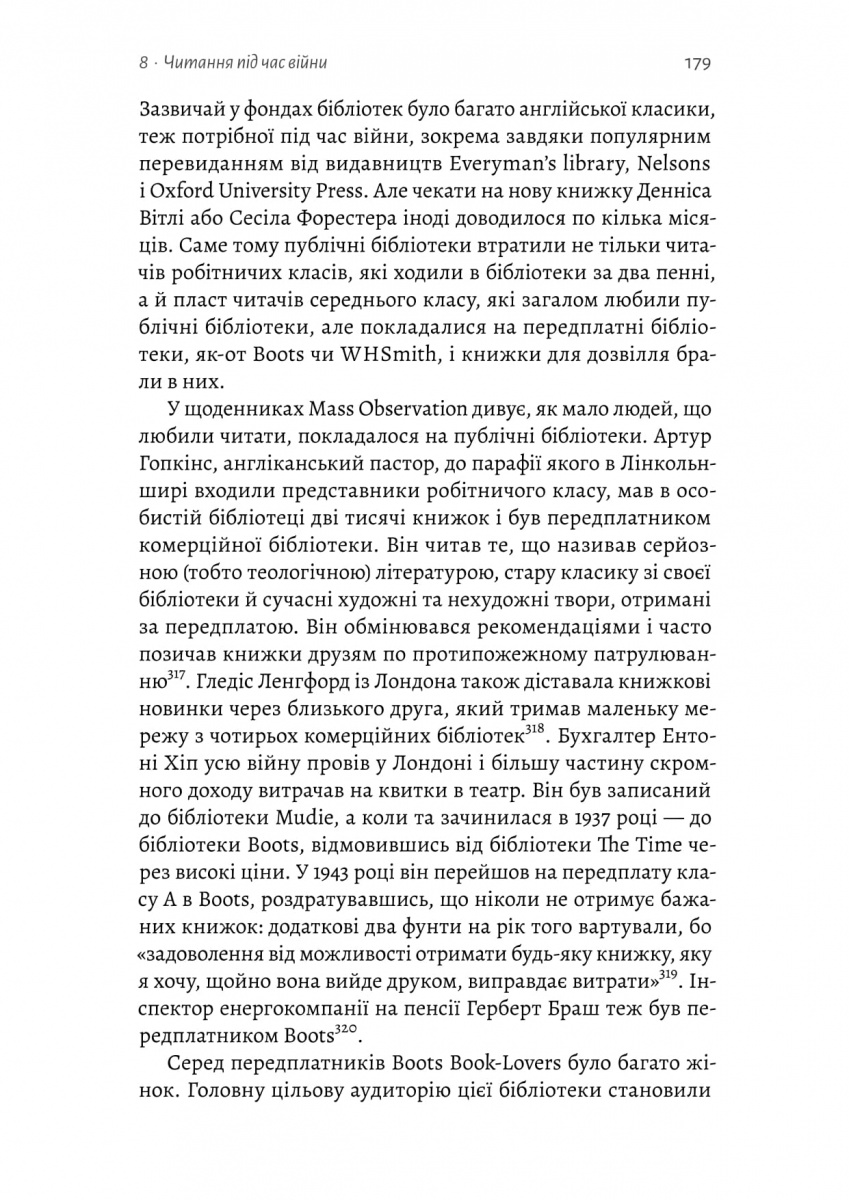 Книга на війні. Бібліотеки й читачі воєнного часу — фото 18