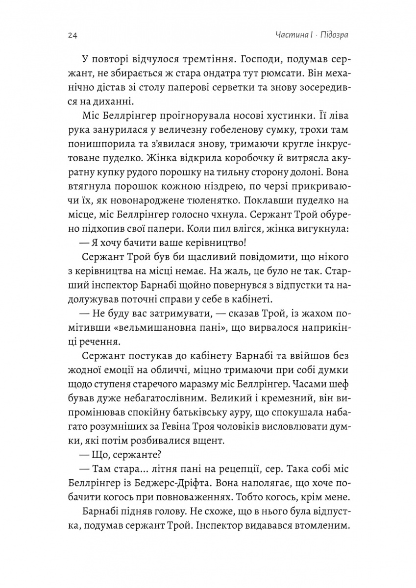 Беджерс-Дріфт. Суто англійські вбивства — фото 17