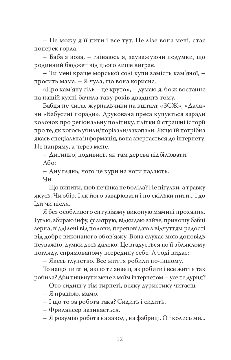 Як її не любити — фото 10
