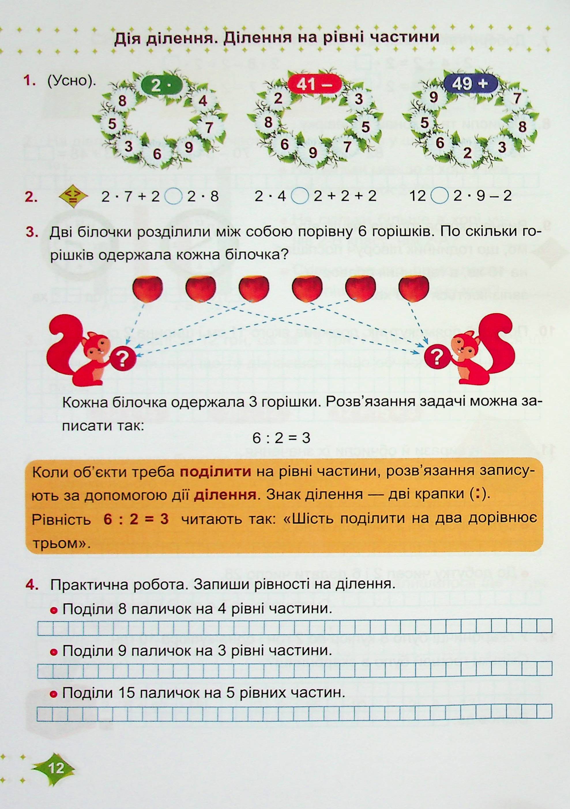 Математика. 2 клас. Навчальний посібник у 3-ьох частинах. Частина 3 — фото 13