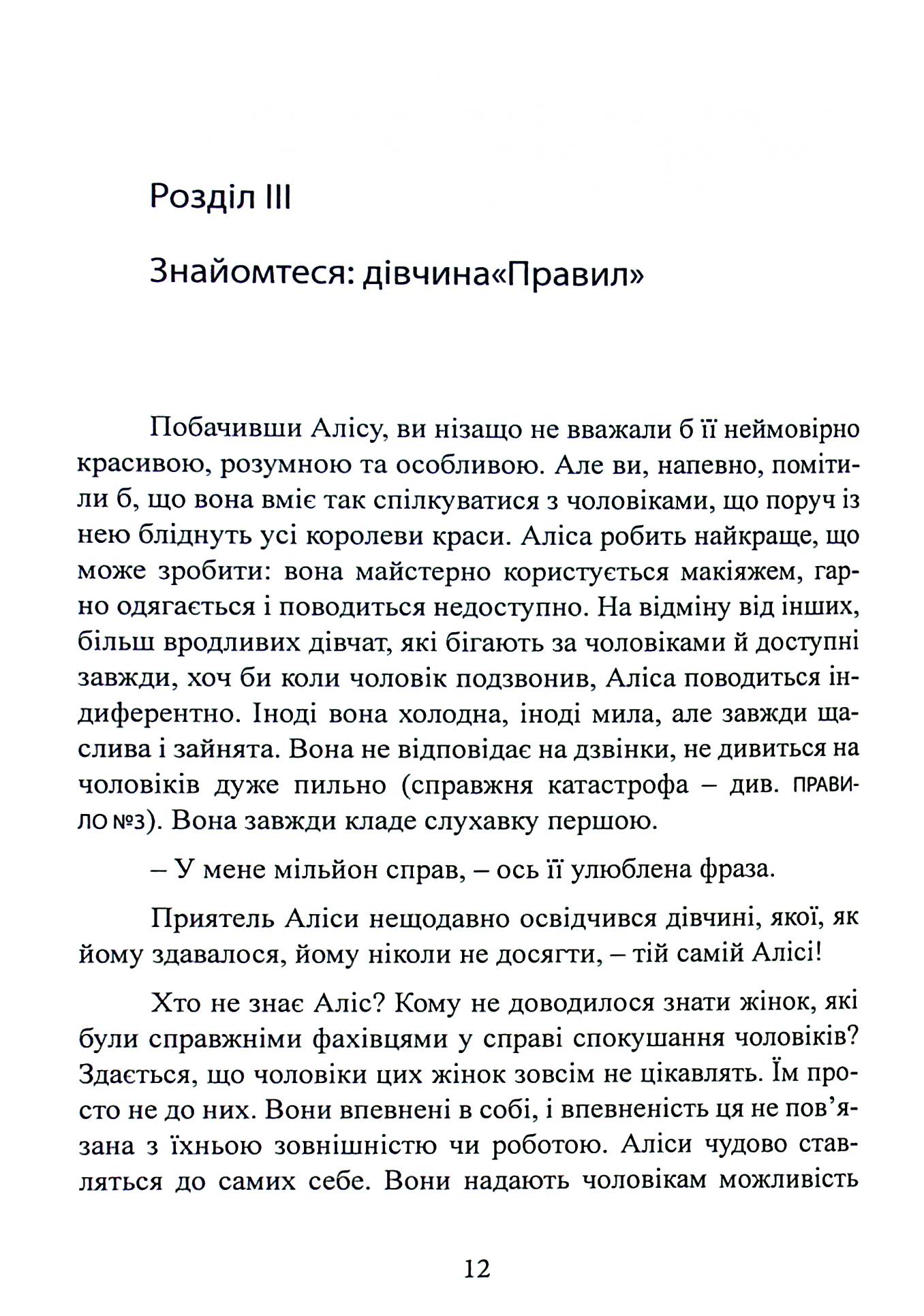 Правила. Як вийти заміж за чоловіка своєї мрії — фото 12