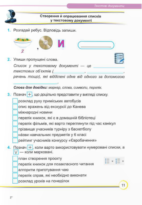 [object Object] «Інформатика. Робочий зошит. 6 клас. (За програмою Й. Ривкінд та ін.)», авторів Олена Антонова, Сергій Мартинюк - фото №4 - мініатюра
