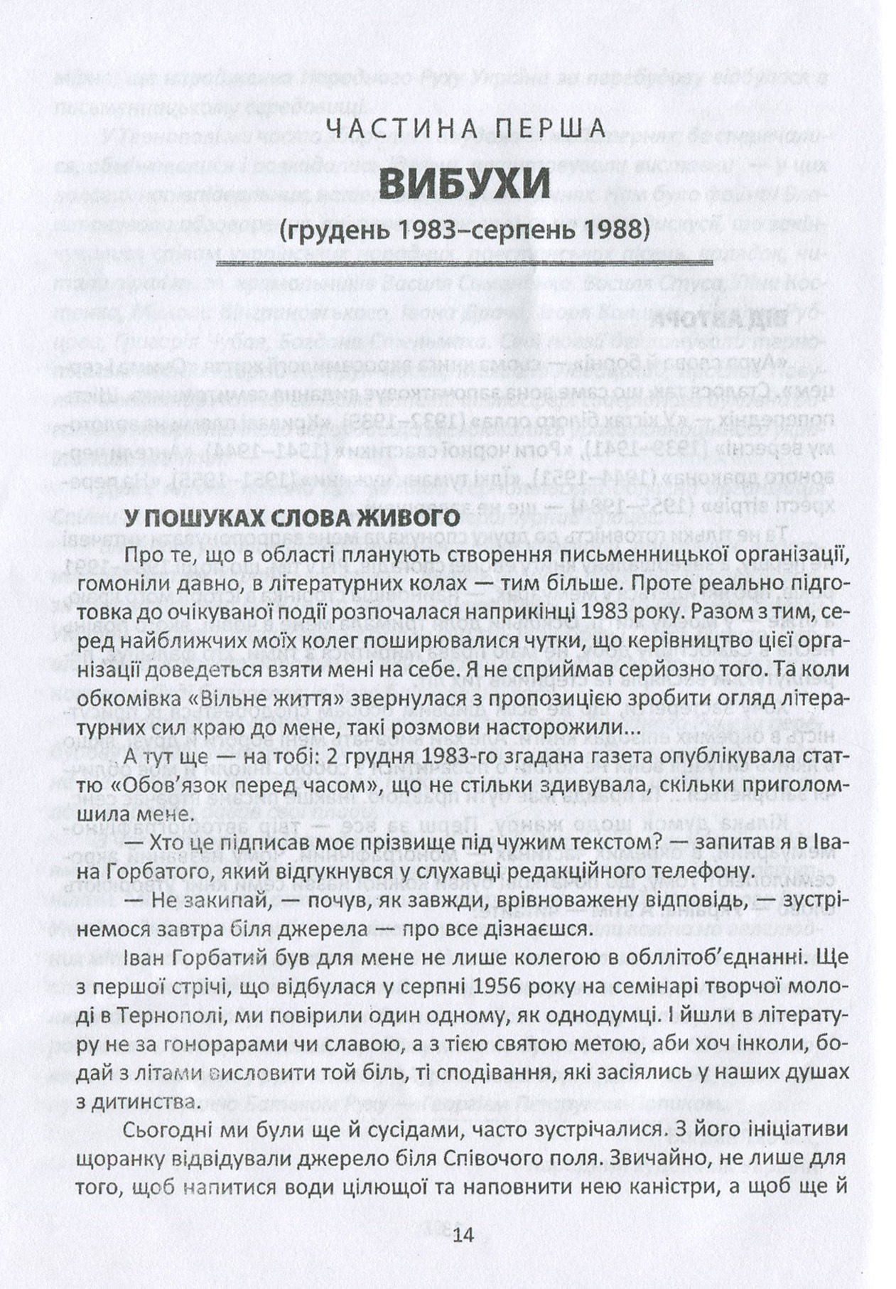 Аура слова й борні (1984-1991) — фото 17