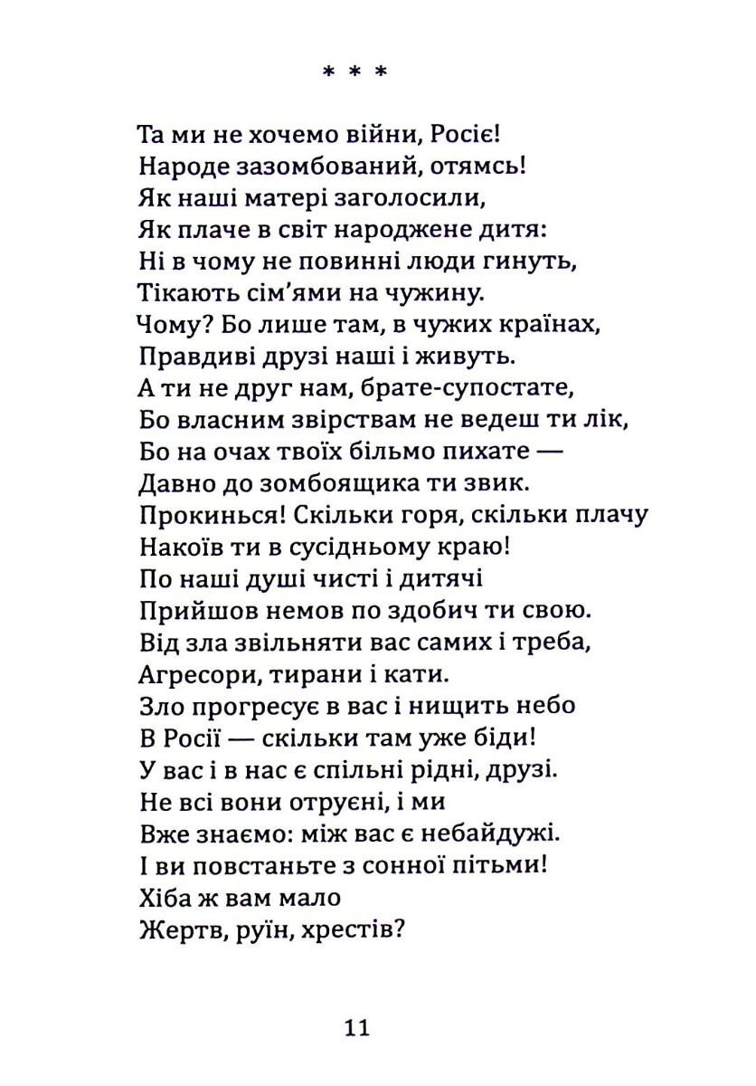 Два серця — одна пісня — фото 14