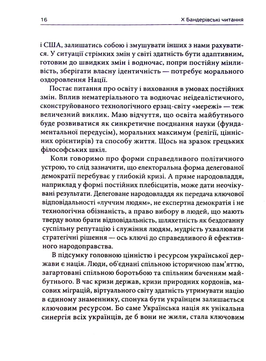 Філософія української перемоги. Візія великої України — фото 15