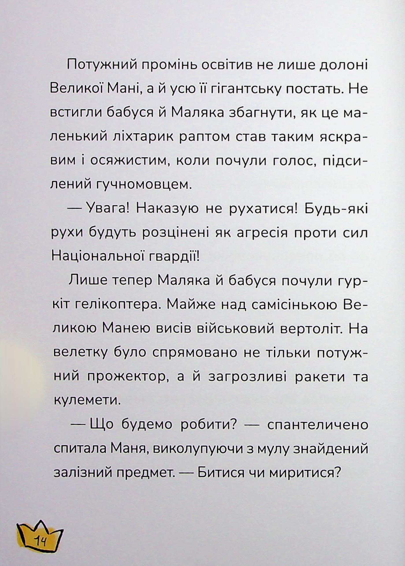 Маляка і Крококовть. Книга 5 — фото 14