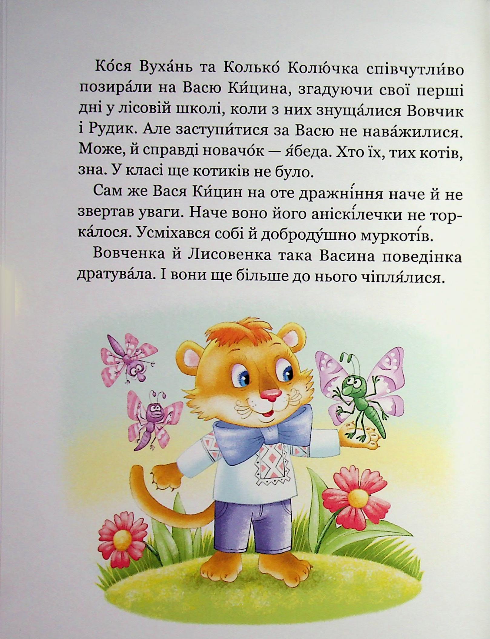 Секрет Васі Кицина — фото 15
