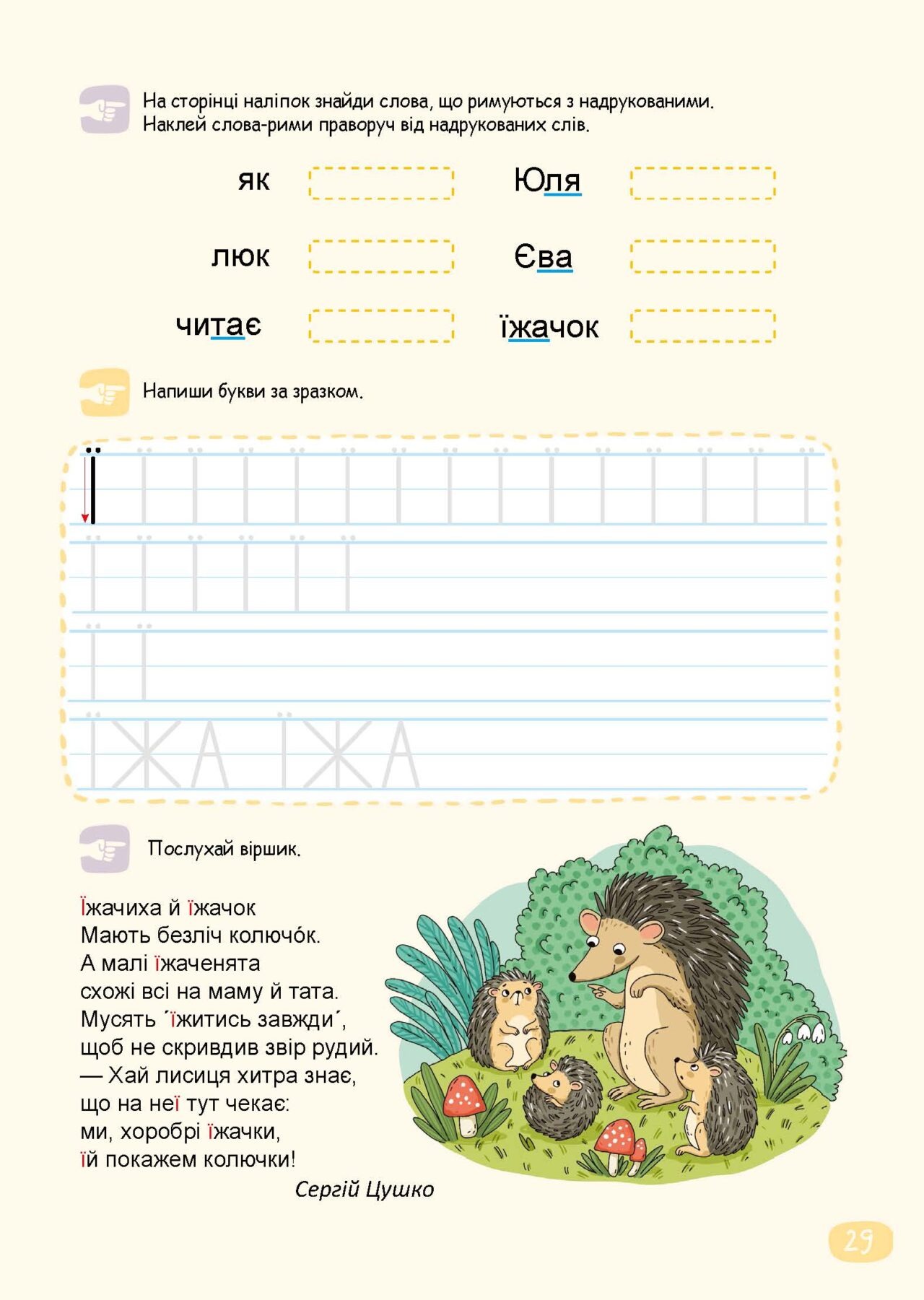 Буквар Читайлик (комплект із 3-х робочих зошитів) — фото 17