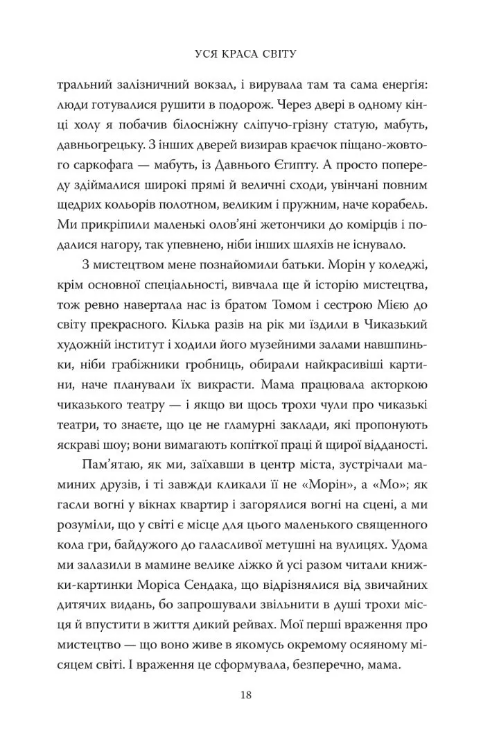 Вся на світі краса — фото 13