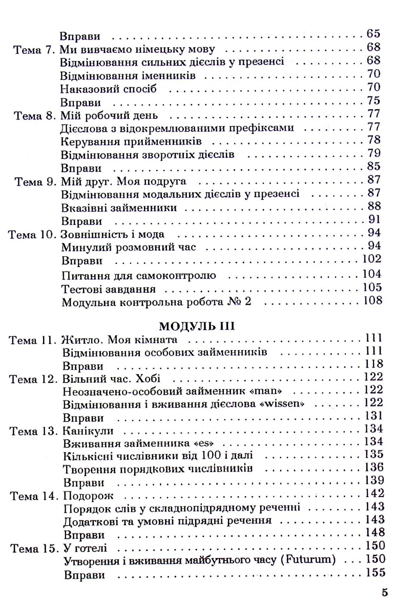 Німецька мова. Друга іноземна мова — фото 5