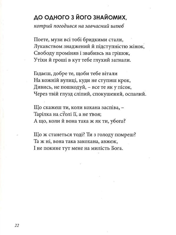 Сльози вітчизни — фото 19