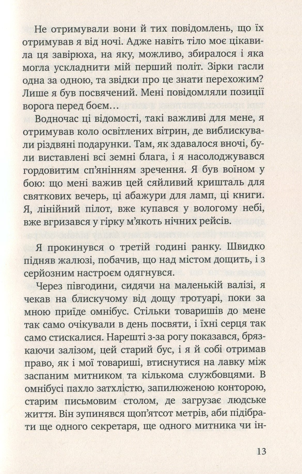 Земля людей — фото 15