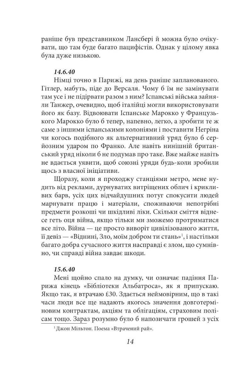 Джордж Орвелл. Щоденники. Книга 2 — фото 14
