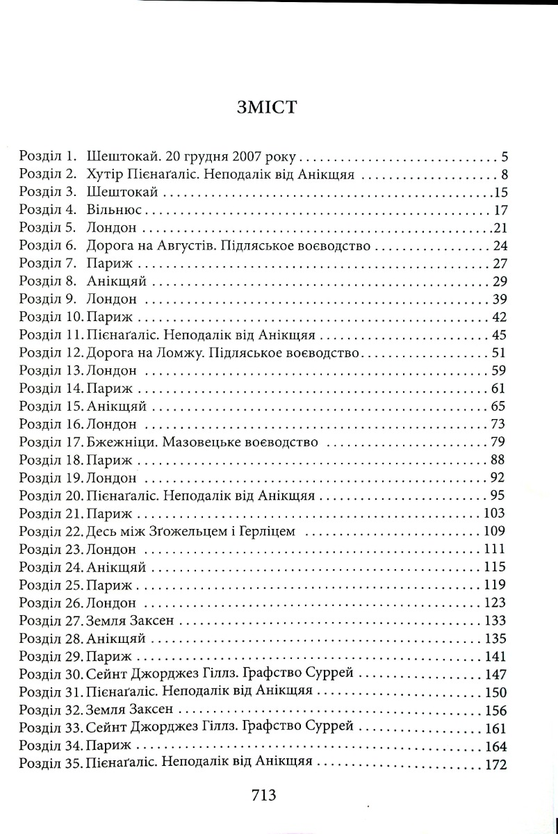 Шенгенська історія (для слабозорих) — фото 13