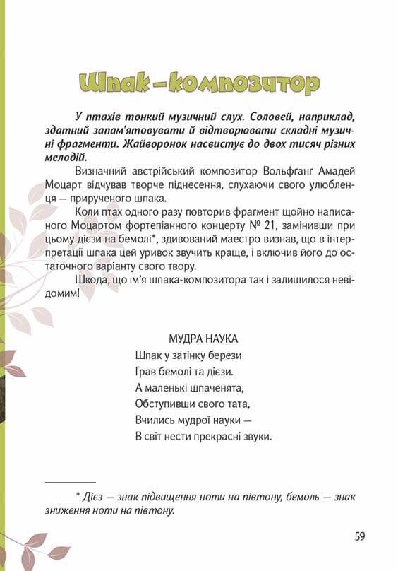Вусохвості й лапокрилі. Читанка про тварин — фото 19